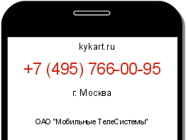 Информация о номере телефона +7 (495) 766-00-95: регион, оператор