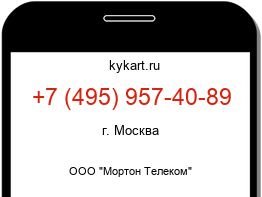 Информация о номере телефона +7 (495) 957-40-89: регион, оператор