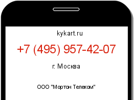 Информация о номере телефона +7 (495) 957-42-07: регион, оператор