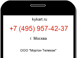 Информация о номере телефона +7 (495) 957-42-37: регион, оператор