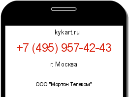 Информация о номере телефона +7 (495) 957-42-43: регион, оператор