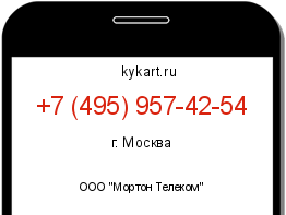 Информация о номере телефона +7 (495) 957-42-54: регион, оператор