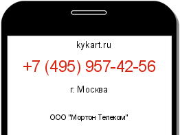 Информация о номере телефона +7 (495) 957-42-56: регион, оператор