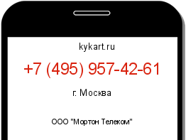 Информация о номере телефона +7 (495) 957-42-61: регион, оператор
