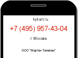 Информация о номере телефона +7 (495) 957-43-04: регион, оператор