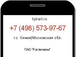 Информация о номере телефона +7 (498) 573-97-67: регион, оператор
