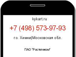 Информация о номере телефона +7 (498) 573-97-93: регион, оператор
