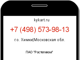 Информация о номере телефона +7 (498) 573-98-13: регион, оператор