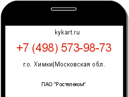 Информация о номере телефона +7 (498) 573-98-73: регион, оператор