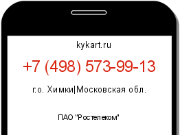 Информация о номере телефона +7 (498) 573-99-13: регион, оператор