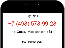 Информация о номере телефона +7 (498) 573-99-28: регион, оператор