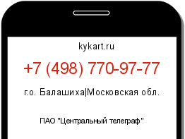 Информация о номере телефона +7 (498) 770-97-77: регион, оператор