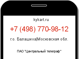 Информация о номере телефона +7 (498) 770-98-12: регион, оператор