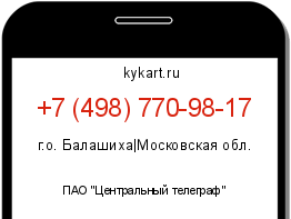 Информация о номере телефона +7 (498) 770-98-17: регион, оператор