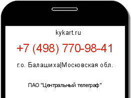 Информация о номере телефона +7 (498) 770-98-41: регион, оператор