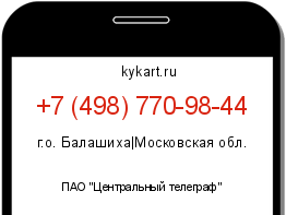 Информация о номере телефона +7 (498) 770-98-44: регион, оператор