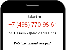 Информация о номере телефона +7 (498) 770-98-61: регион, оператор