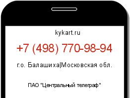 Информация о номере телефона +7 (498) 770-98-94: регион, оператор