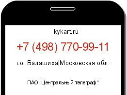 Информация о номере телефона +7 (498) 770-99-11: регион, оператор