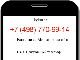 Информация о номере телефона +7 (498) 770-99-14: регион, оператор