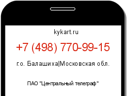 Информация о номере телефона +7 (498) 770-99-15: регион, оператор