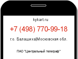 Информация о номере телефона +7 (498) 770-99-18: регион, оператор