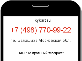 Информация о номере телефона +7 (498) 770-99-22: регион, оператор
