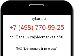 Информация о номере телефона +7 (498) 770-99-25: регион, оператор
