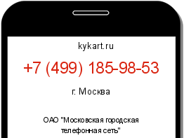 Информация о номере телефона +7 (499) 185-98-53: регион, оператор