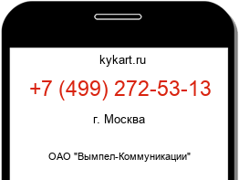 Информация о номере телефона +7 (499) 272-53-13: регион, оператор