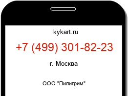 Информация о номере телефона +7 (499) 301-82-23: регион, оператор