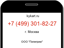 Информация о номере телефона +7 (499) 301-82-27: регион, оператор