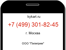 Информация о номере телефона +7 (499) 301-82-45: регион, оператор