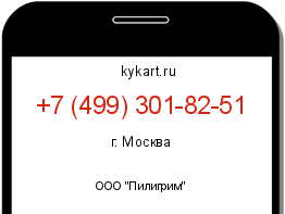 Информация о номере телефона +7 (499) 301-82-51: регион, оператор