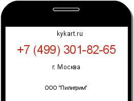 Информация о номере телефона +7 (499) 301-82-65: регион, оператор