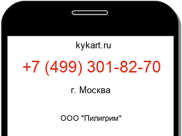 Информация о номере телефона +7 (499) 301-82-70: регион, оператор