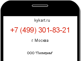 Информация о номере телефона +7 (499) 301-83-21: регион, оператор