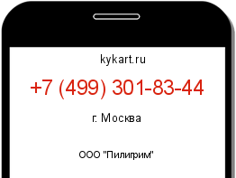 Информация о номере телефона +7 (499) 301-83-44: регион, оператор