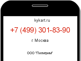 Информация о номере телефона +7 (499) 301-83-90: регион, оператор