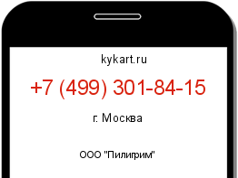 Информация о номере телефона +7 (499) 301-84-15: регион, оператор