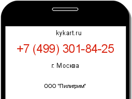 Информация о номере телефона +7 (499) 301-84-25: регион, оператор
