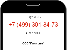 Информация о номере телефона +7 (499) 301-84-73: регион, оператор