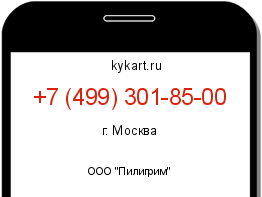 Информация о номере телефона +7 (499) 301-85-00: регион, оператор