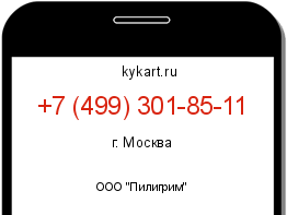 Информация о номере телефона +7 (499) 301-85-11: регион, оператор