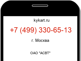 Информация о номере телефона +7 (499) 330-65-13: регион, оператор