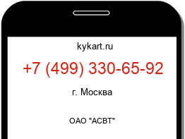 Информация о номере телефона +7 (499) 330-65-92: регион, оператор