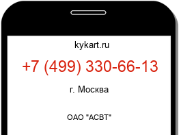 Информация о номере телефона +7 (499) 330-66-13: регион, оператор