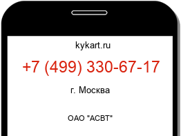Информация о номере телефона +7 (499) 330-67-17: регион, оператор