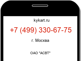 Информация о номере телефона +7 (499) 330-67-75: регион, оператор
