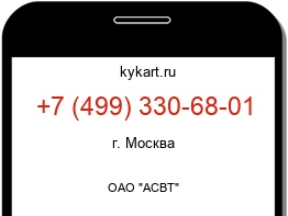 Информация о номере телефона +7 (499) 330-68-01: регион, оператор